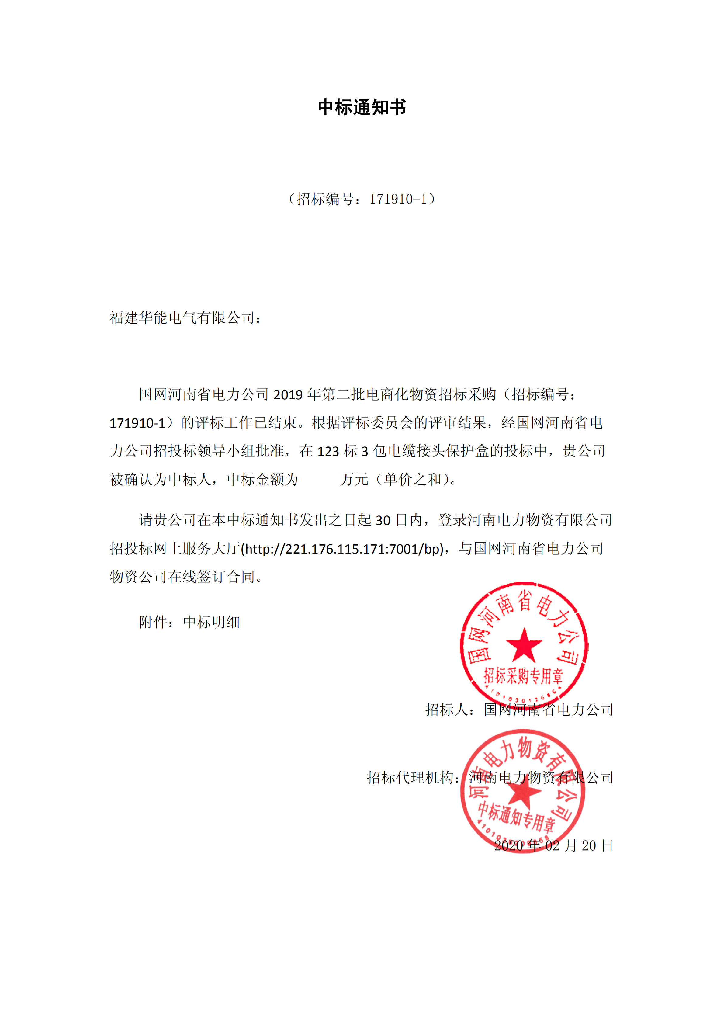 8、國(guó)網(wǎng)河南省電力公司2019 年第二批電商化公開(kāi)競(jìng)爭(zhēng)性談判采購(gòu)_00 拷貝.png